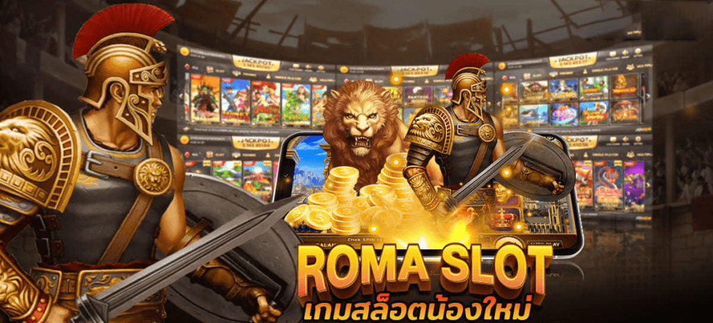 สล็อต โร มา เว็บตรง ไม่มี ขั้นต่ํา 2023